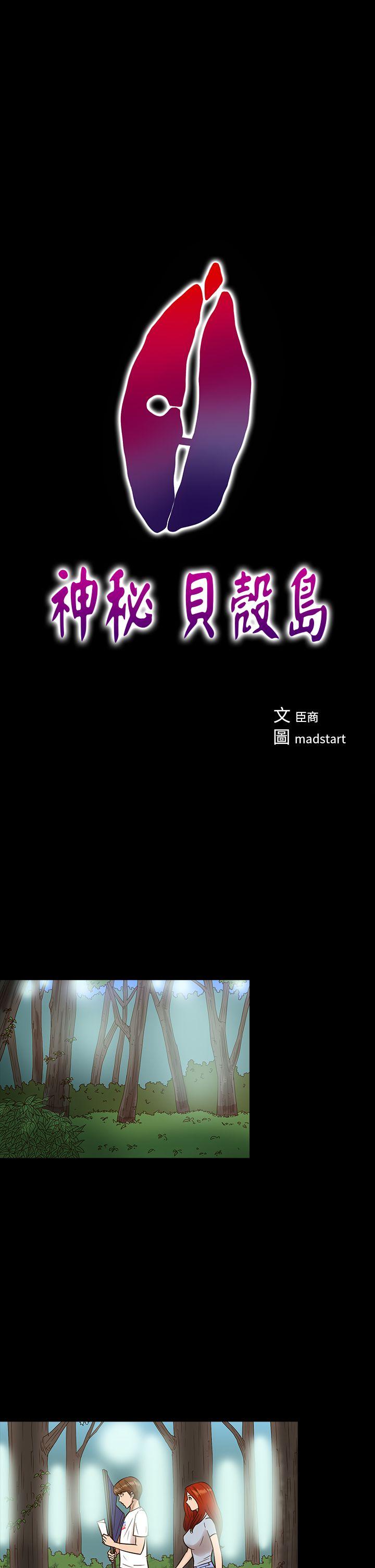 神秘贝壳岛第13话P1