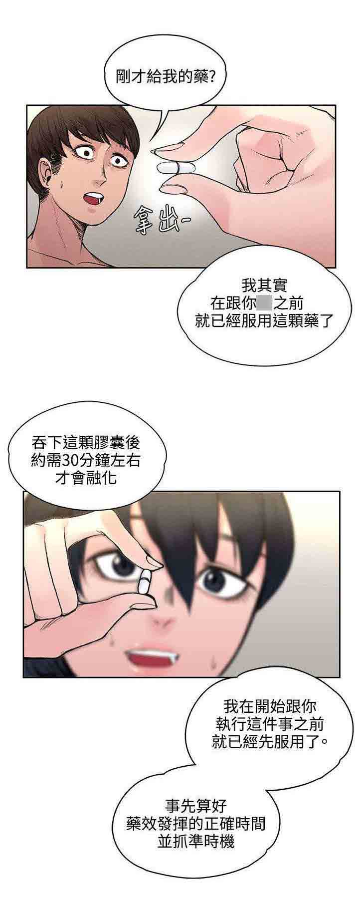 甜蜜的香气甜蜜的香气：第37话 诅咒解除P2