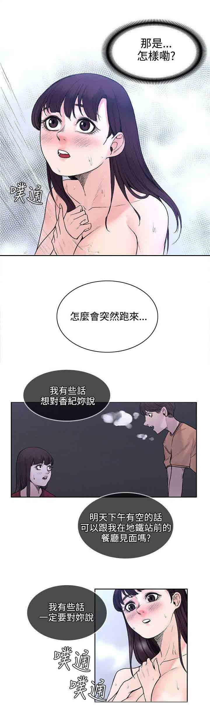 甜蜜的香气甜蜜的香气：第39话 所谓的爱情P2