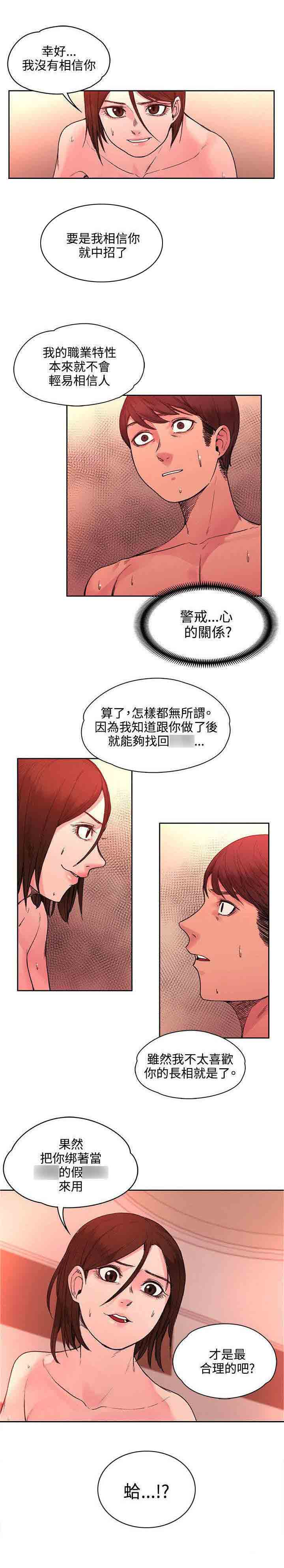 甜蜜的香气甜蜜的香气：第43话 命运P2