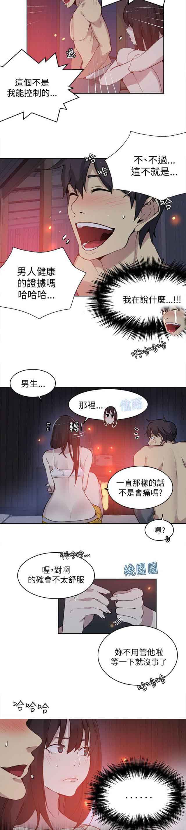 网吧女神网吧女神：第47话P2