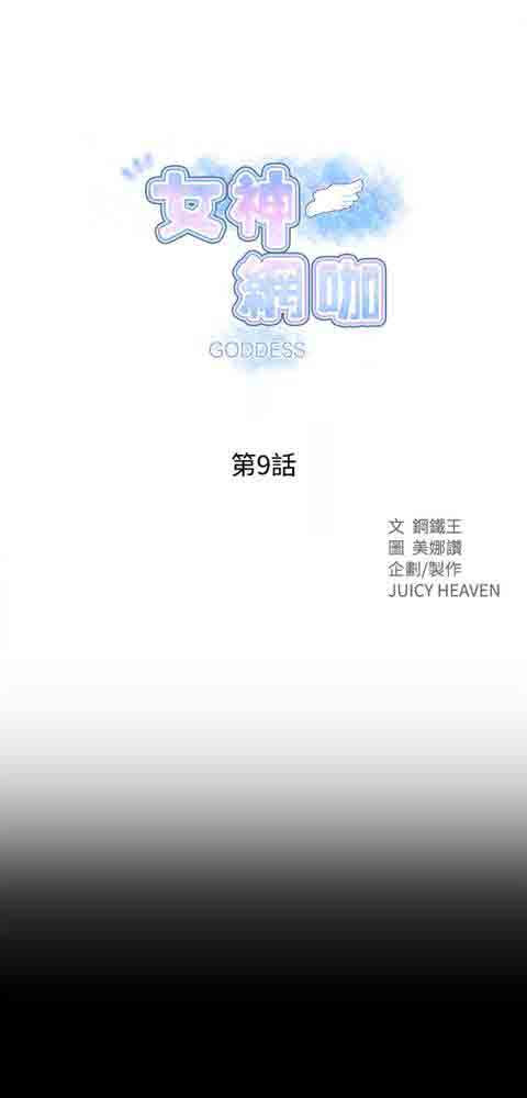 网吧女神网吧女神：第9话P1