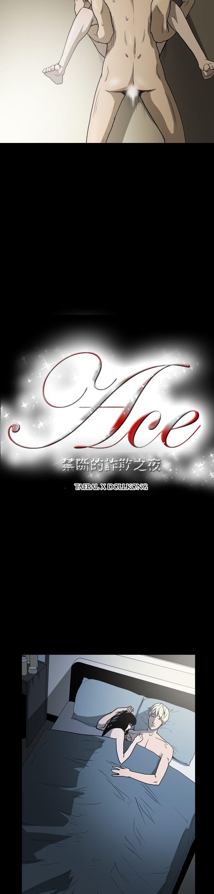 ACE:禁断的诈欺之夜第20话P2