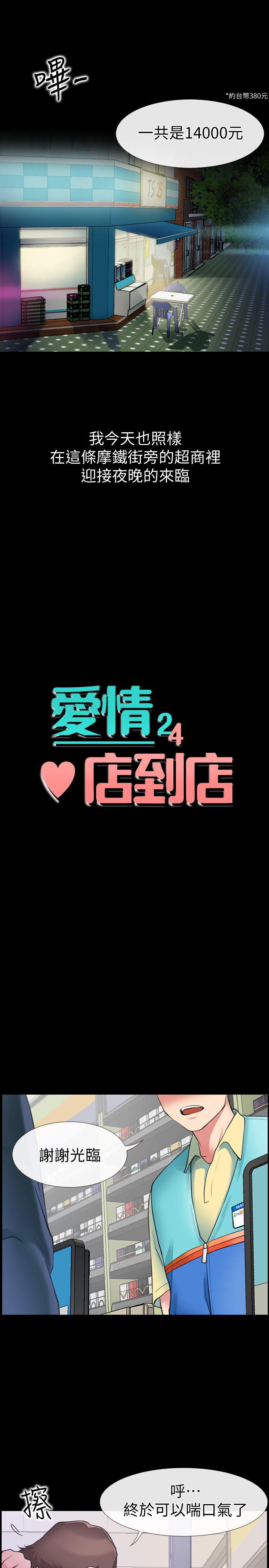 爱情店到店第1话-深夜来找超商工读生的女人P2