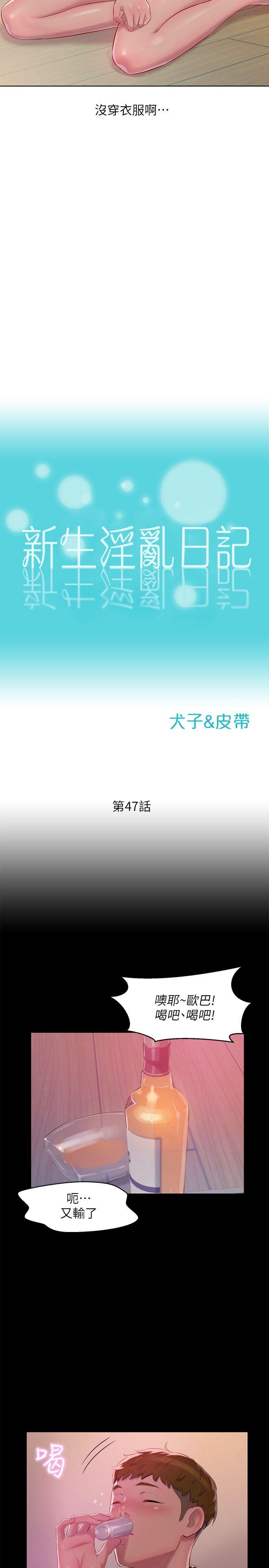 新生淫乱日记第47话-只要你愿意...P2