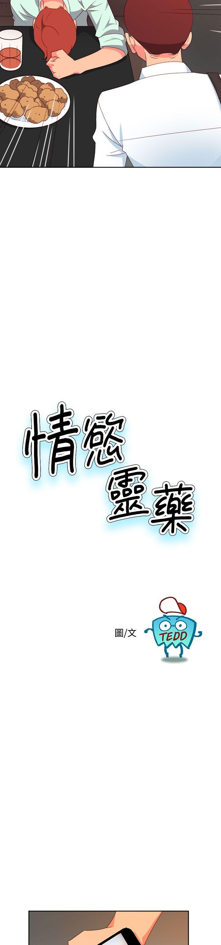 情欲灵药第10话P2