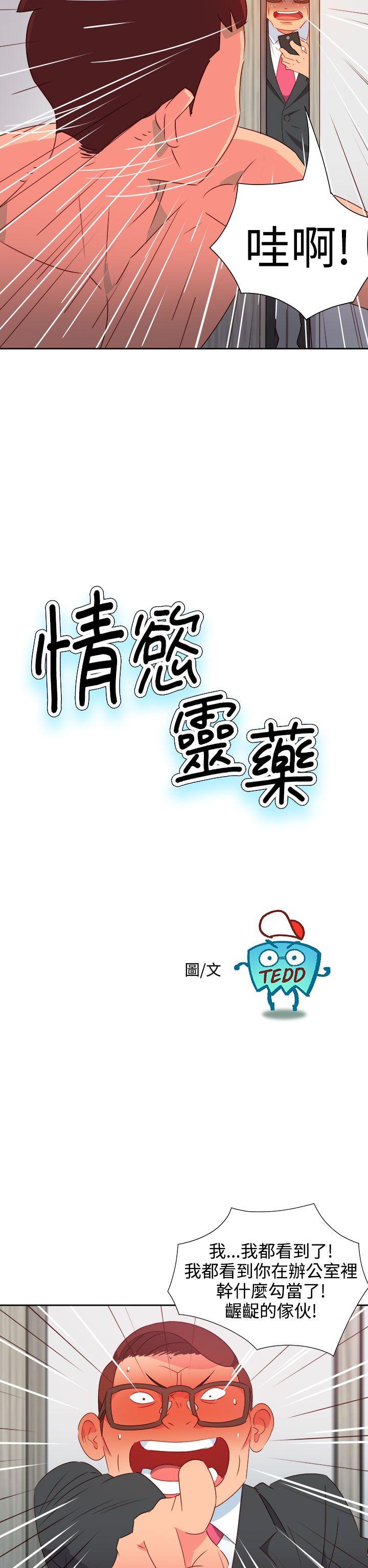 情欲灵药第38话P2