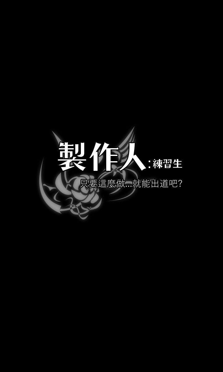 制作人：练习生第57话P2