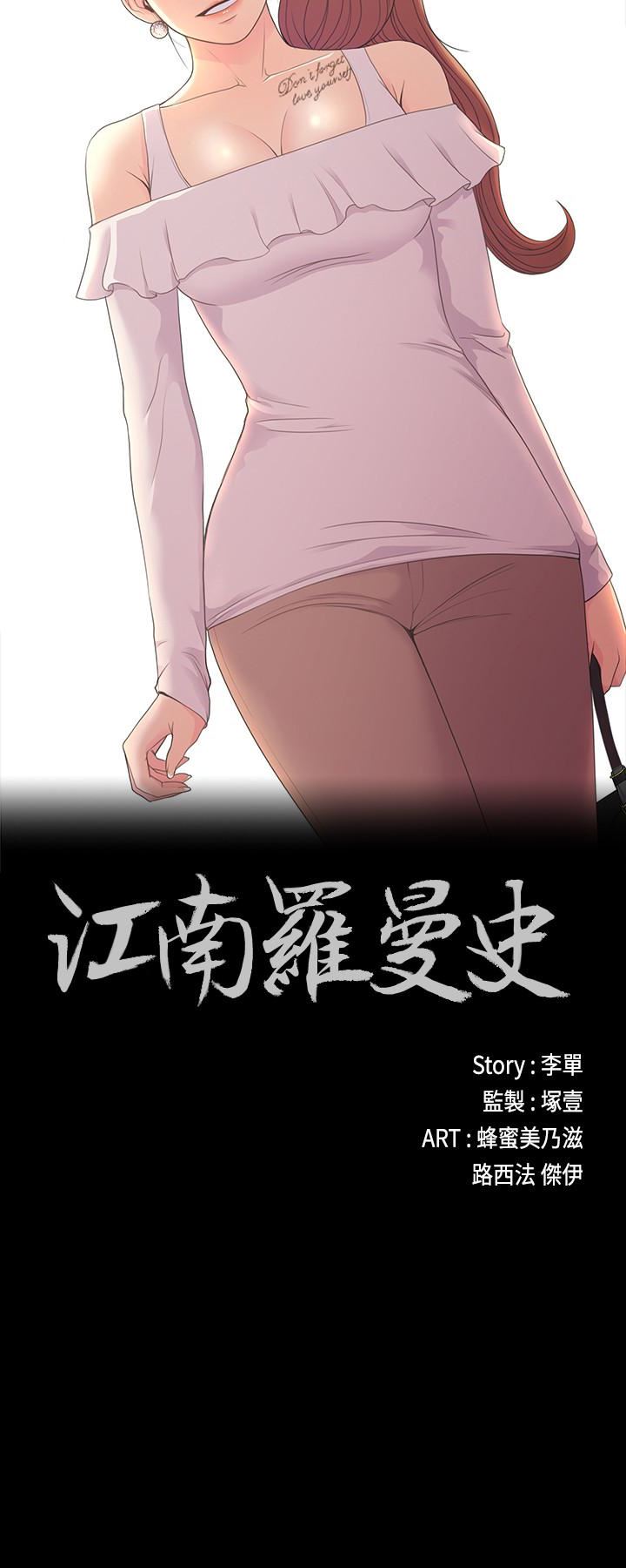 江南罗曼史第59话-和新妈妈桑初次见面P2