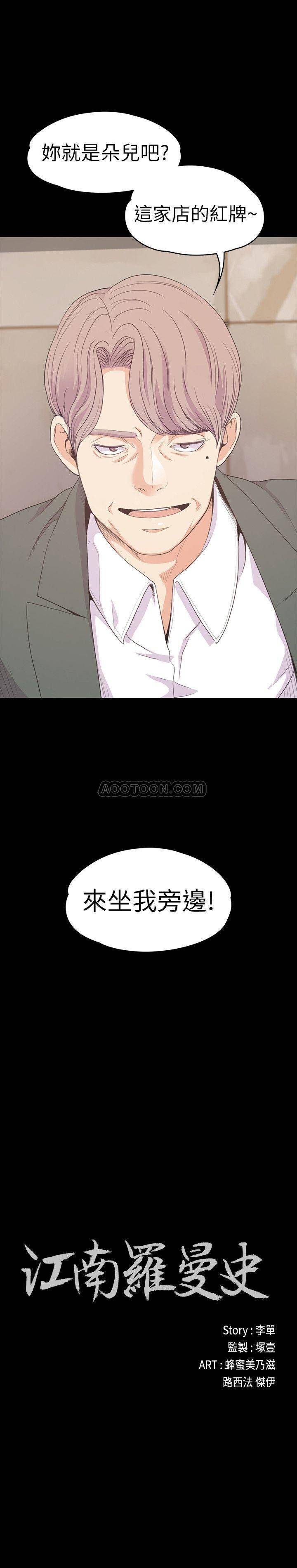 江南罗曼史第76话 - 妳要来当妈妈桑吗?P2