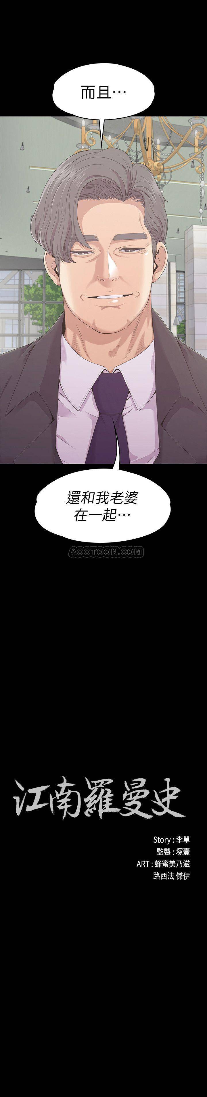 江南罗曼史第85话 - 洪会长的老公李强百P2