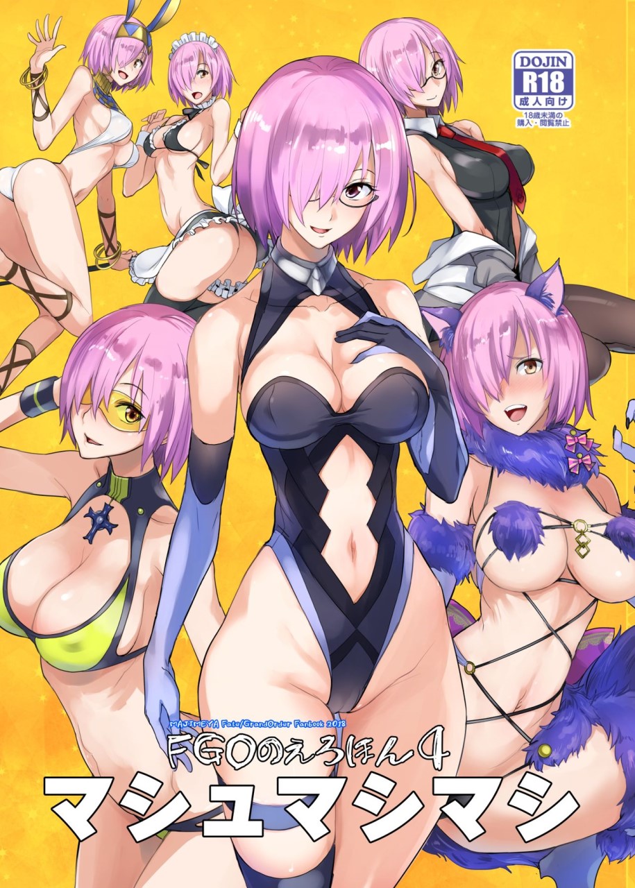 FGOのえろほん4 マシュマシマシ (Fate/Grand Order)全集P2