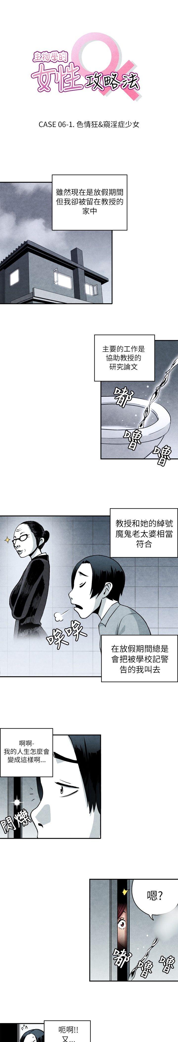 生物学的女性攻略法CASE 06-1. 色情狂&窥淫症少女P1