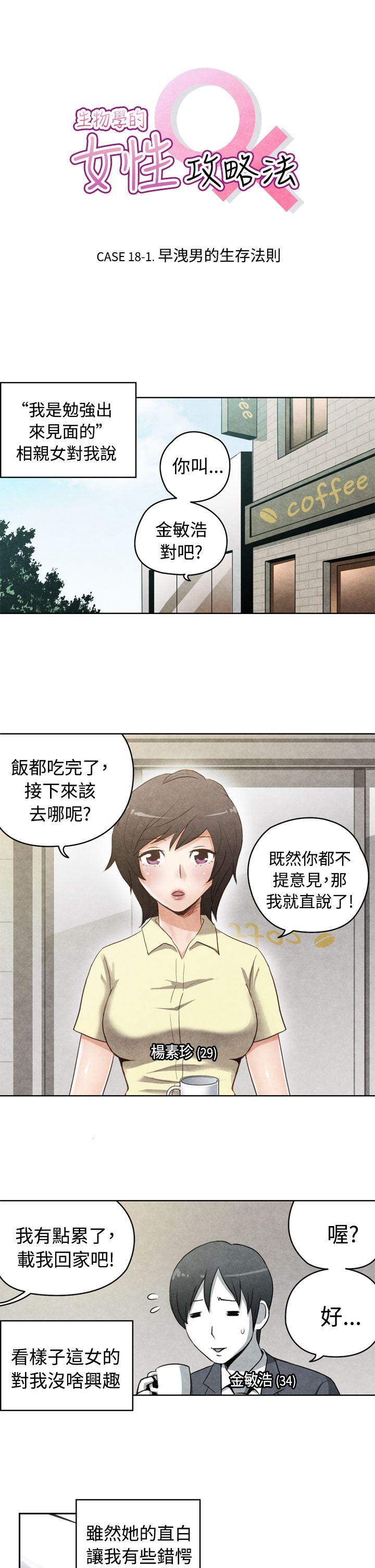 生物学的女性攻略法CASE 18-1. 早洩男的生存法则P1