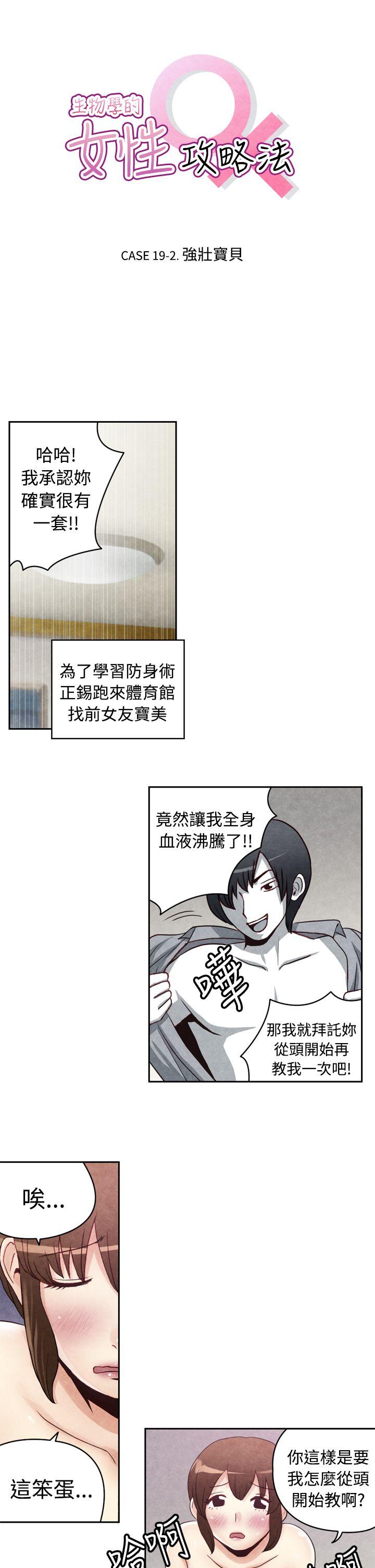 生物学的女性攻略法CASE 19-2. 强壮宝贝P1