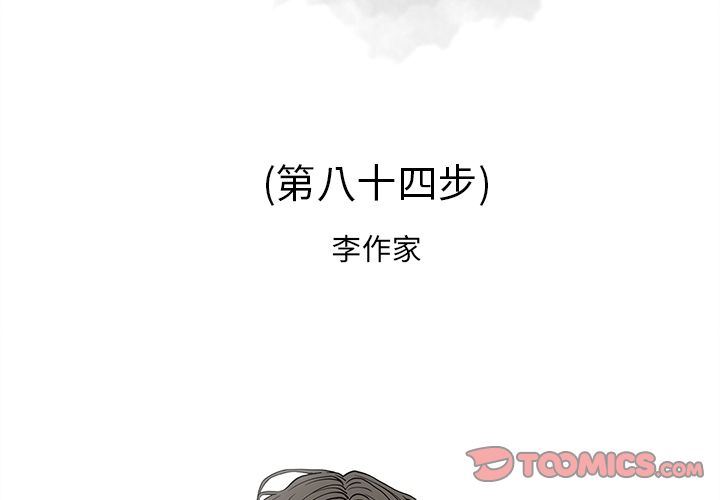 逐步靠近逐步靠近:第84话P2