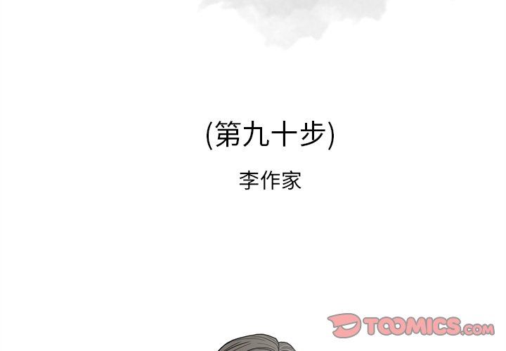 逐步靠近逐步靠近：第90话P2