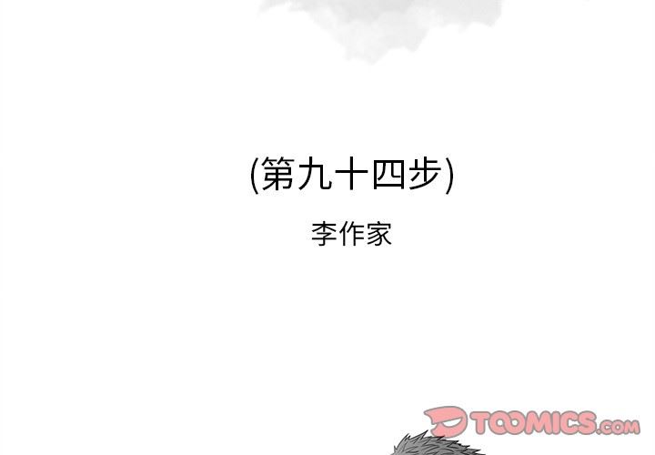 逐步靠近逐步靠近：第94话P2