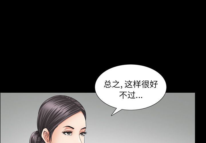 善良的她善良的她:第28话P1