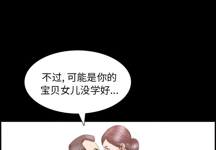 善良的她善良的她：第38话P1