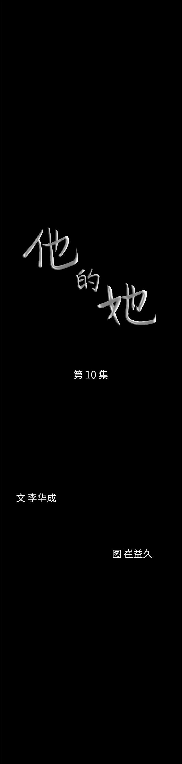 他的她他的她：10P2