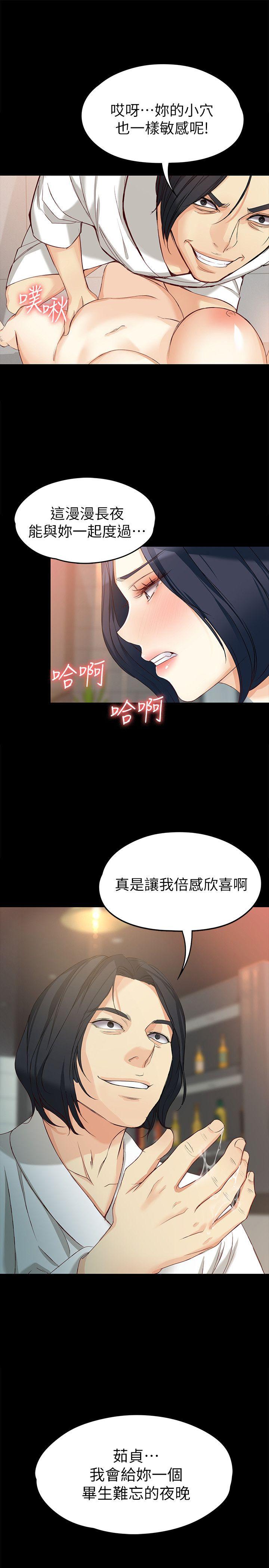 女大生世晶：无法自拔第39话-漫长的夜晚P2