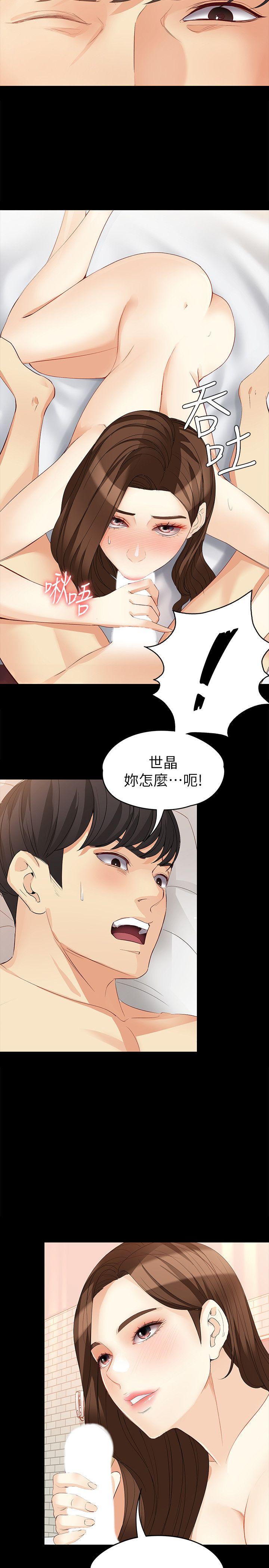 女大生世晶：无法自拔第41话-永远陪在你身边P2