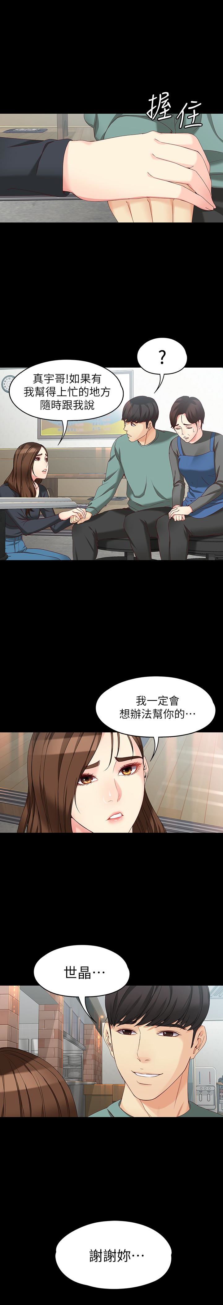 女大生世晶：无法自拔第53话-斩不断的孽缘P2