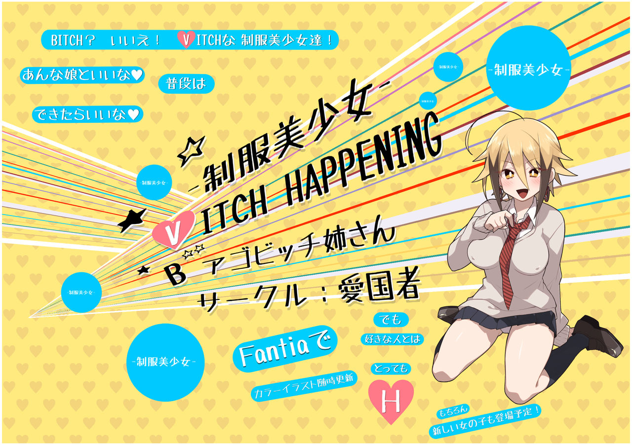 制服美少女 B(V)ITCH HAPPENING全集P2