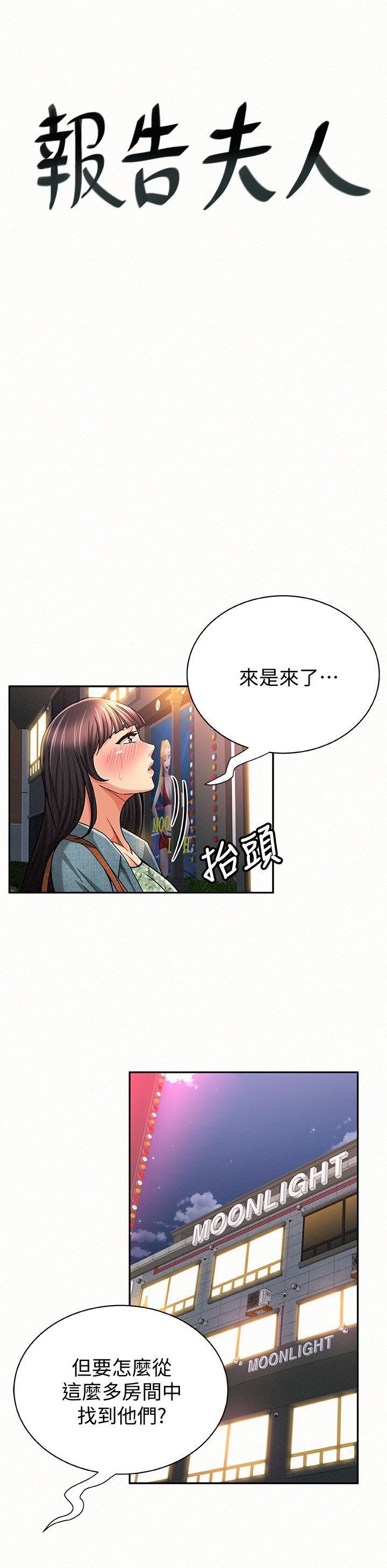 报告夫人第34话-其哲，你在这里干嘛?P1