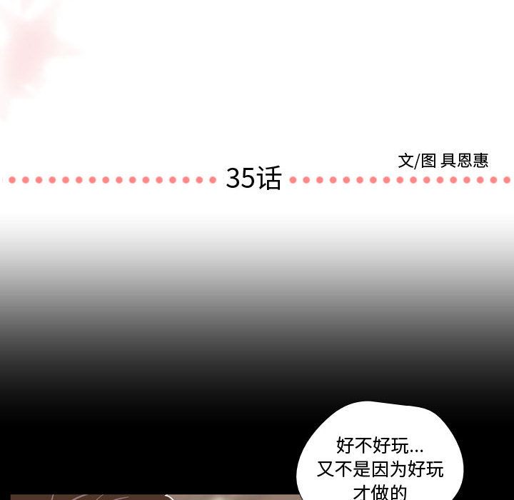 需要纯情需要纯情:第35话P2