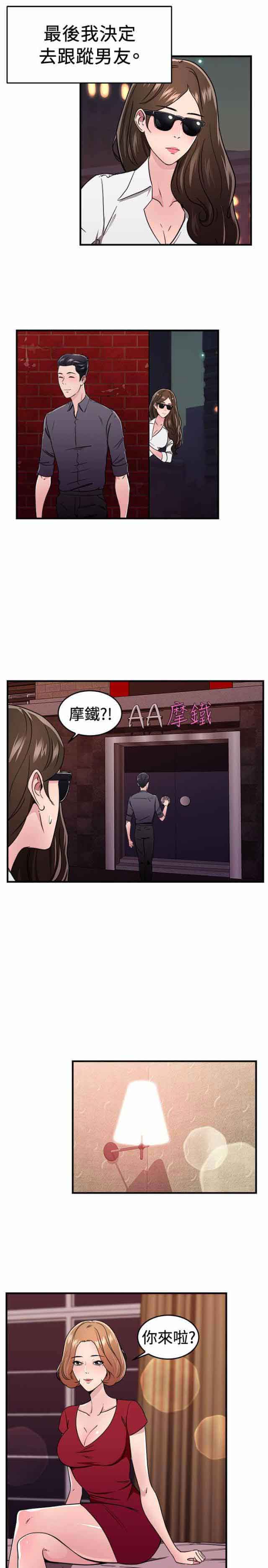 分手那些事分手那些事：第50话P1