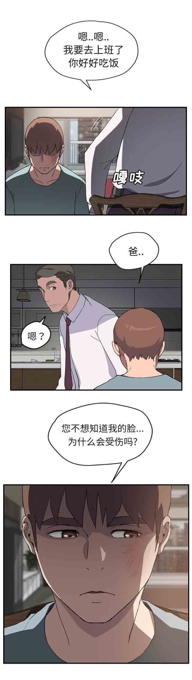 临界暧昧临界暧昧：第68话P2