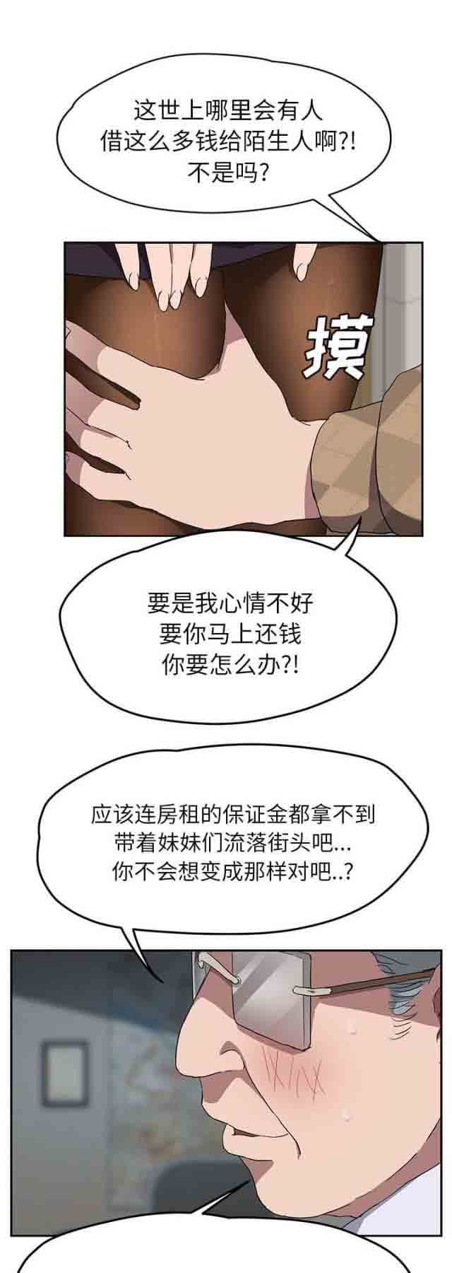 临界暧昧临界暧昧：第76话 奇怪的事P1