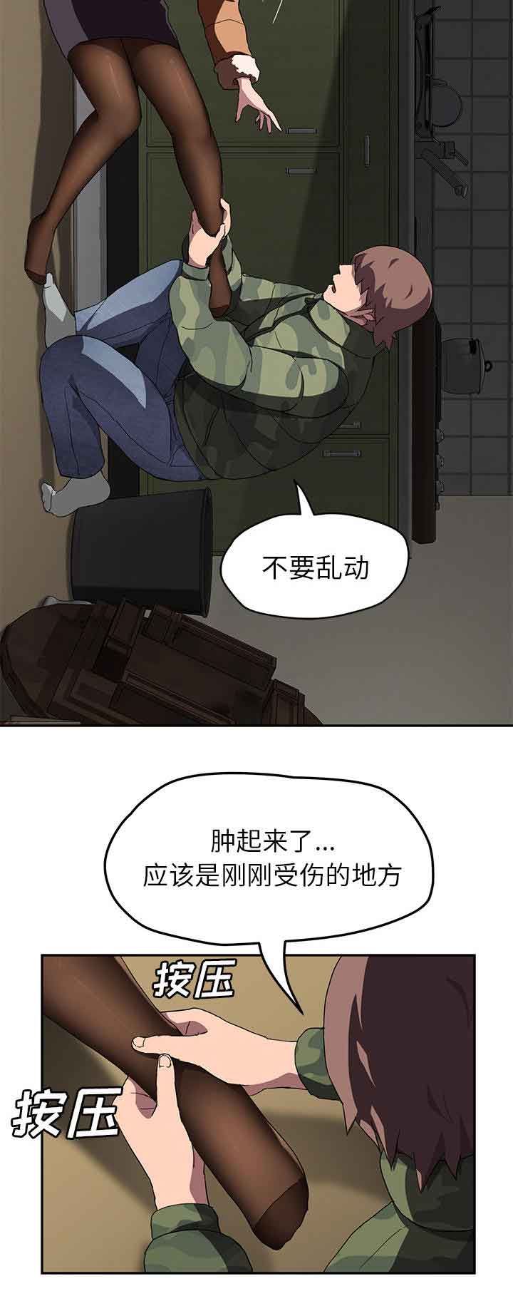 临界暧昧临界暧昧：第81话 很痛P2