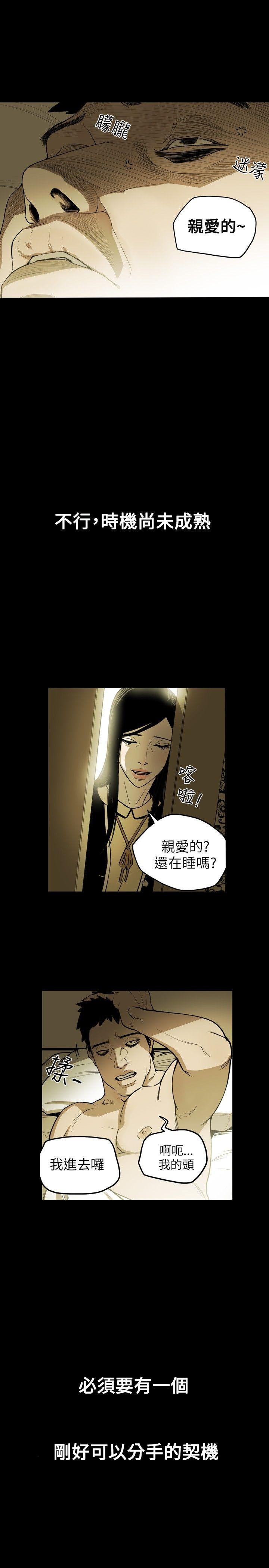 Honey trap 甜蜜陷阱第16话P1