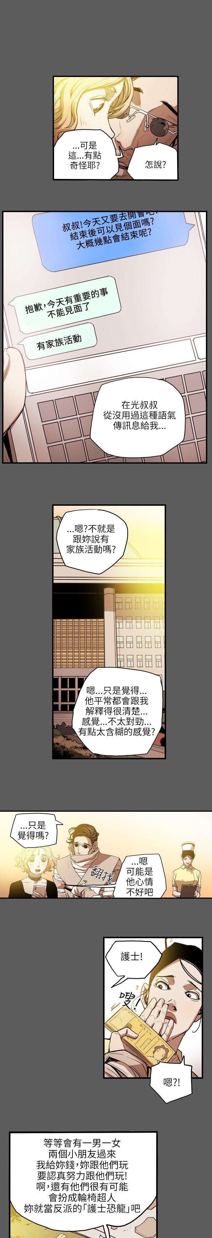 Honey trap 甜蜜陷阱第20话P1