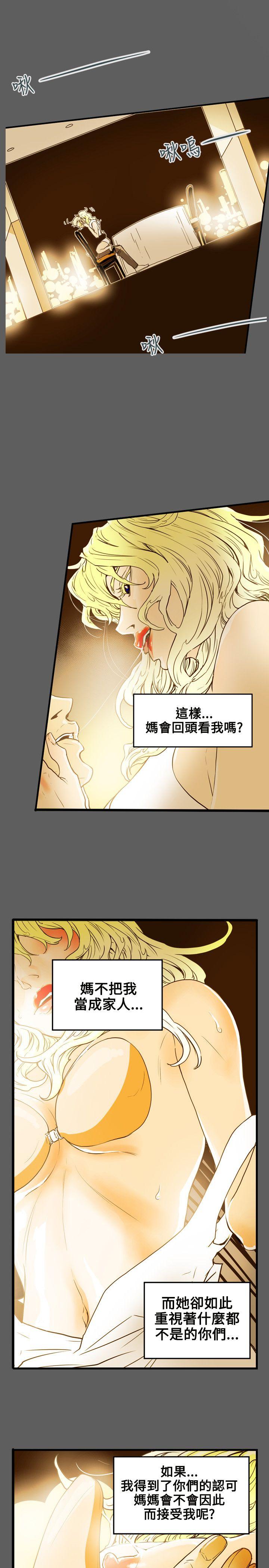 Honey trap 甜蜜陷阱第43话P1