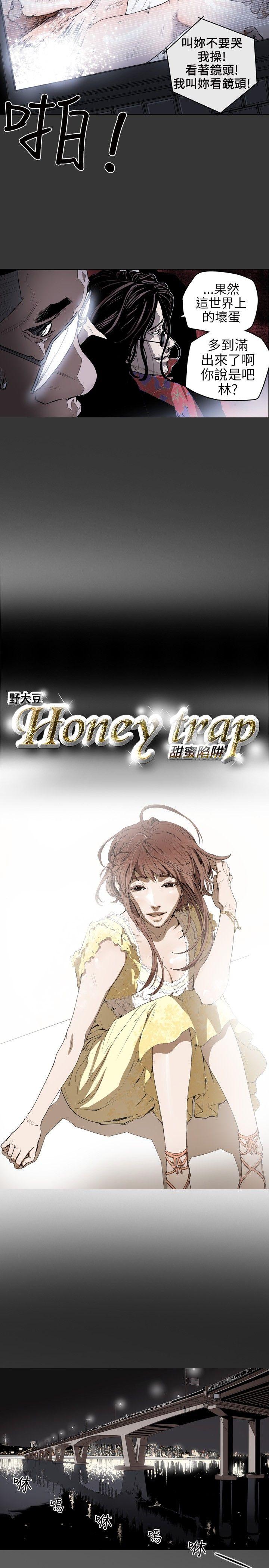 Honey trap 甜蜜陷阱第5话P2