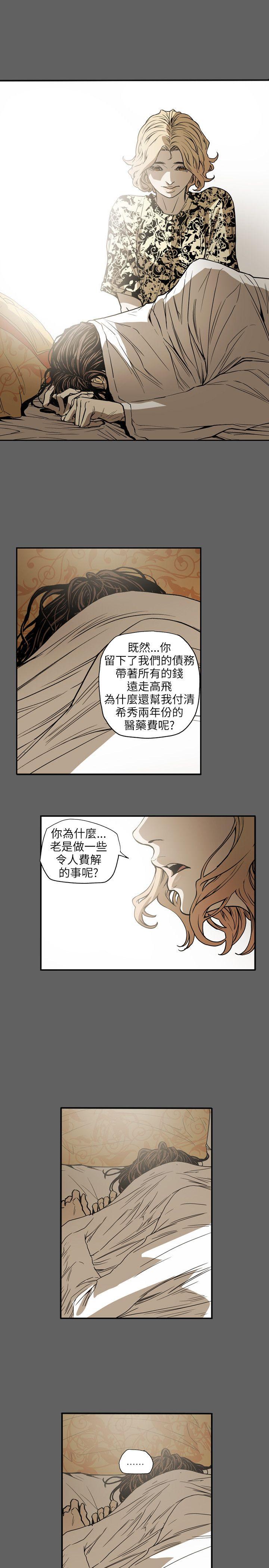 Honey trap 甜蜜陷阱第67话P1