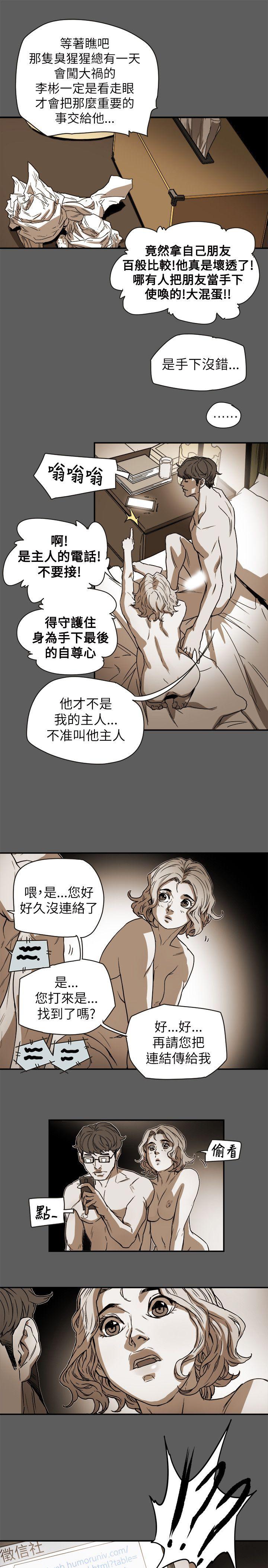 Honey trap 甜蜜陷阱第79话P1