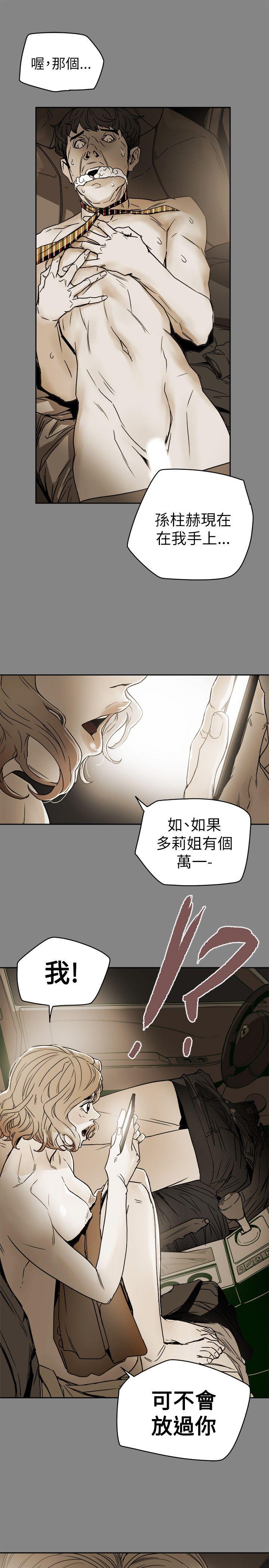 Honey trap 甜蜜陷阱第81话P1