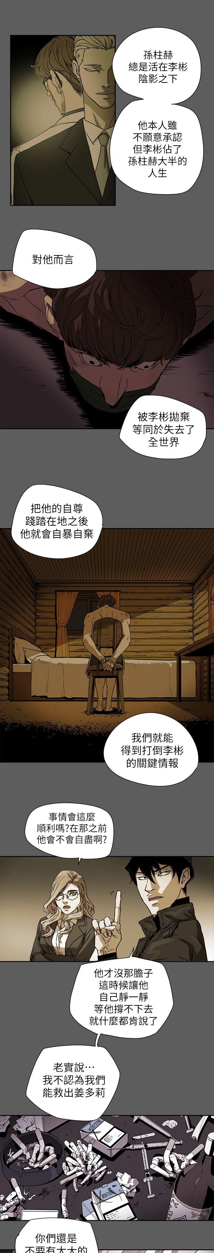 Honey trap 甜蜜陷阱第83话P1