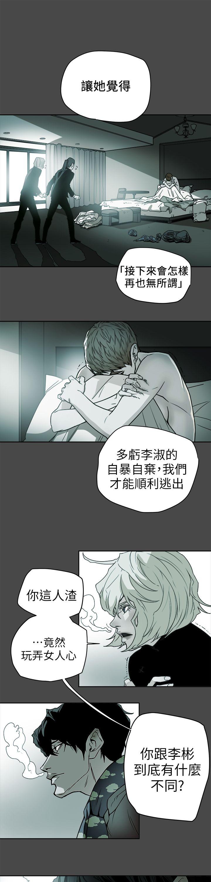 Honey trap 甜蜜陷阱第94话 - EGA的风格P1