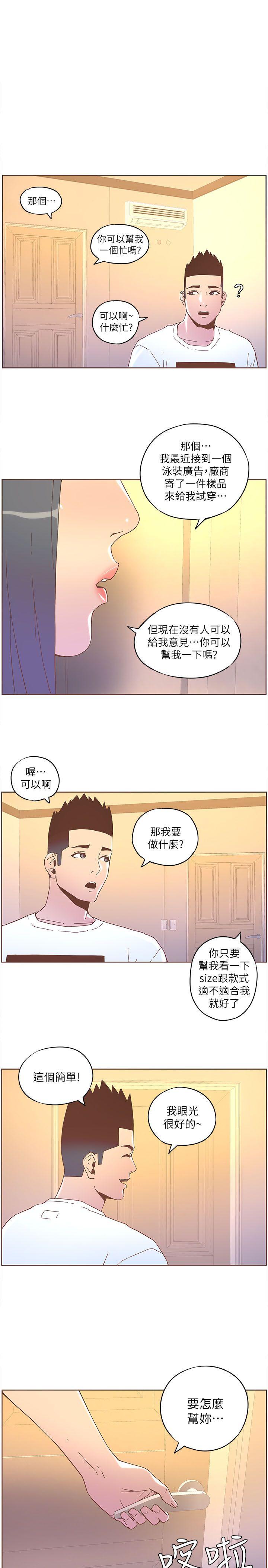 迷人的她第36话 - 就是你P1