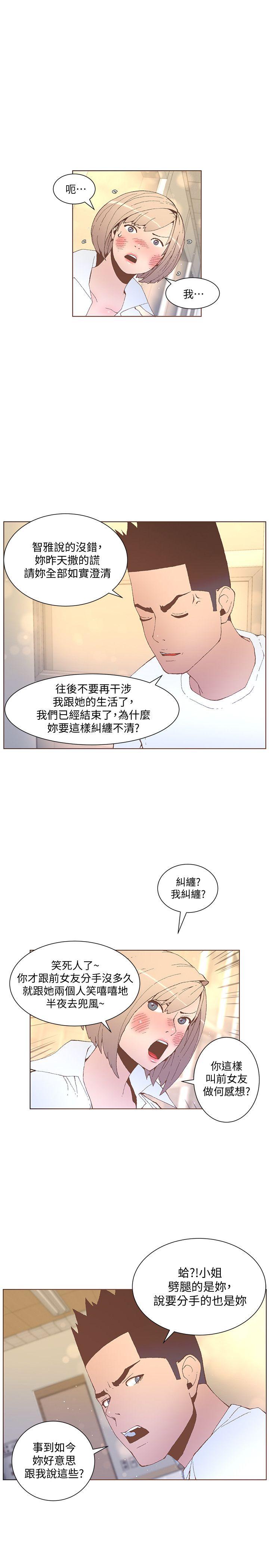 迷人的她第53话-站在交叉路口的斗植P2