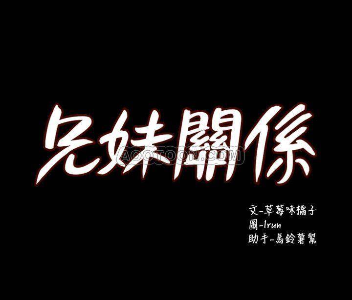 兄妹关系第29话 - 吵醒我了，妳要负责P2