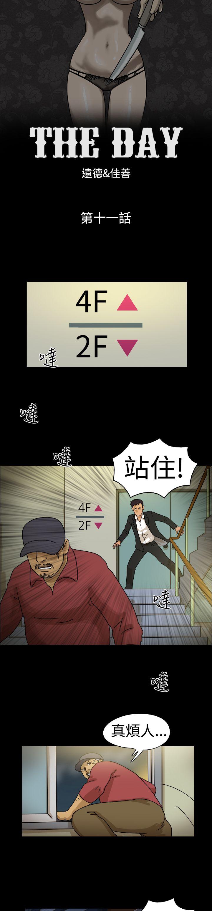 The Day第11话P1