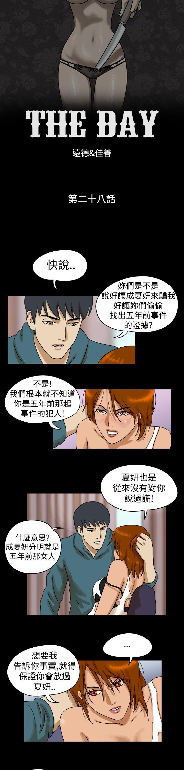 The Day第28话P1