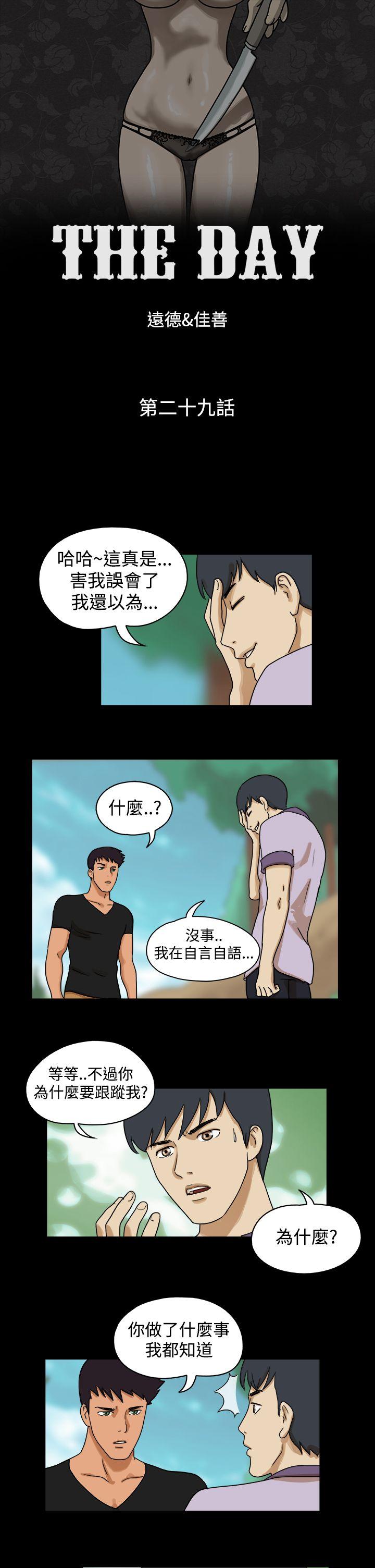 The Day第29话P1